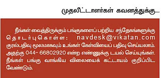 வாங்க, விற்க... கவனிக்க வேண்டிய பங்குகள் !