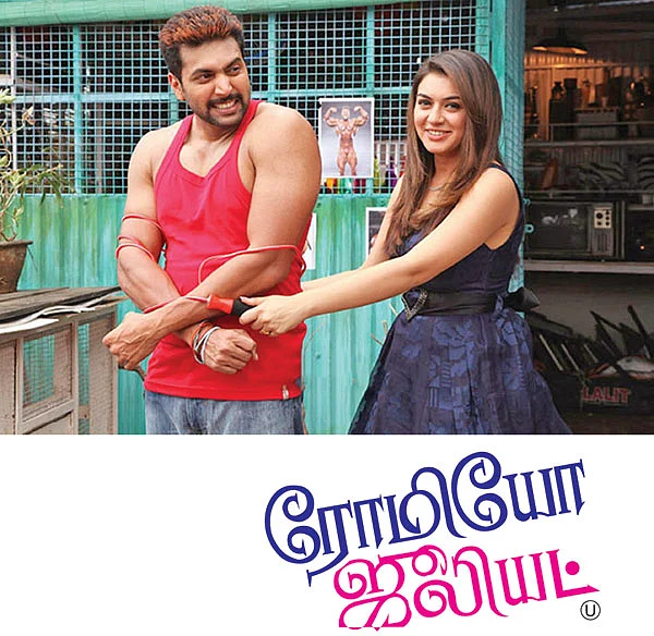 ரோமியோ ஜூலியட் - சினிமா விமர்சனம்