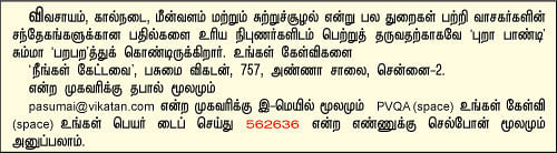 நீங்கள் கேட்டவை