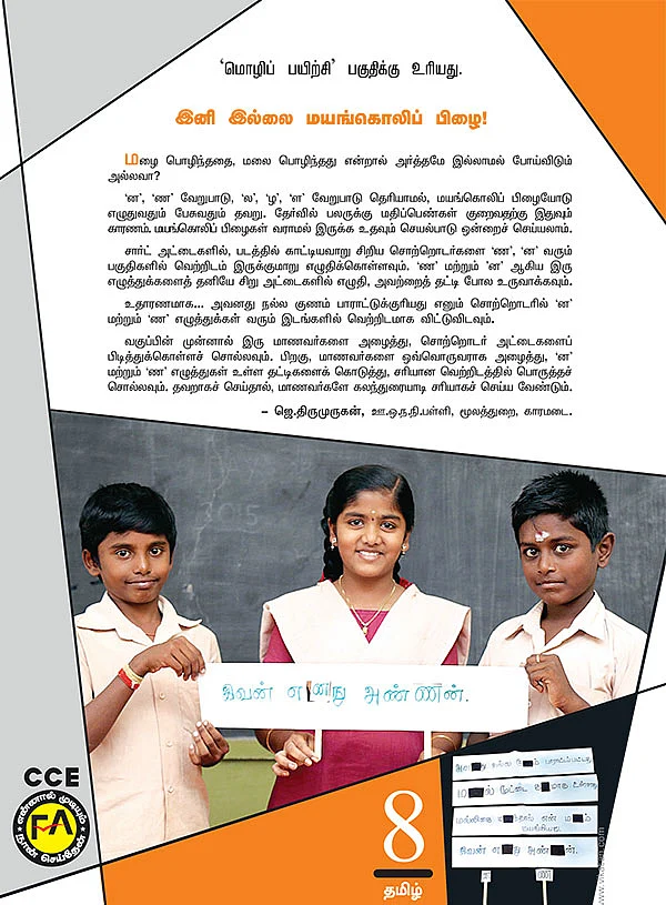 இனி இல்லை மயங்கொலிப் பிழை!