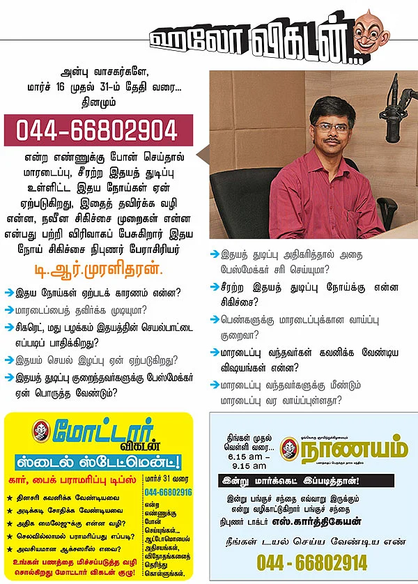 நலம், நலம் அறிய ஆவல்!