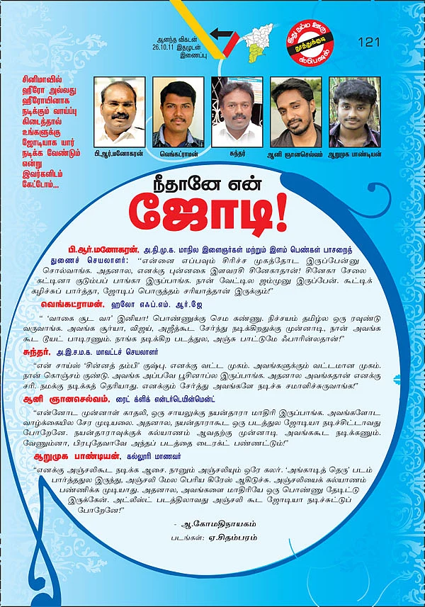நீதானே என் ஜோடி!