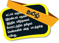 விடுதலைப் போராட்ட வீராங்கனை