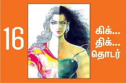 நான் ரம்யாவாக இருக்கிறேன் - 16