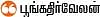 பைக்கர் மேனியா! - சென்னை to பிஆர் ஹில்ஸ்