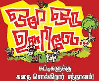 நாலு பேருல யாரு மாப்ளே ?