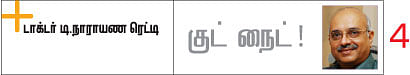 குட் நைட்!