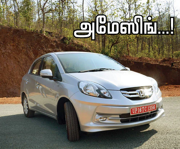அமேஸிங்...!