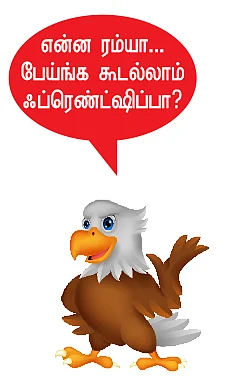 நான் ரம்யாவாக இருக்கிறேன் - 1