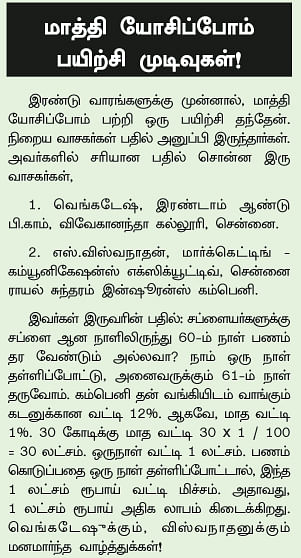 MBA - மூன்றெழுத்து மந்திரம்