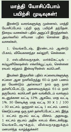 MBA - மூன்றெழுத்து மந்திரம்