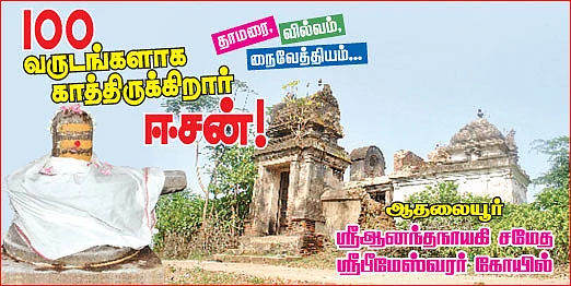 ஆலயம் தேடுவோம்!