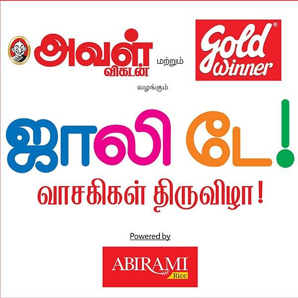 அவள் விகடன் ஜாலி டே! - வாசகிகள் திருவிழா!