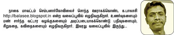 வலையோசை : கனவுகள் மேயும் காடு