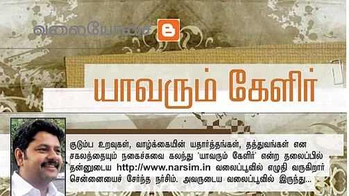 வலையோசை