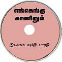 விகடன் வரவேற்பறை