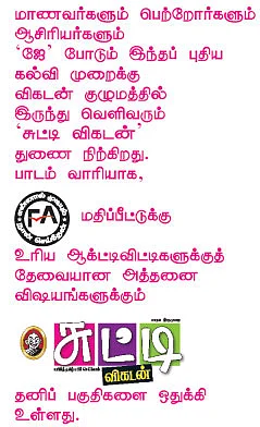 இனி, கல்வி இனிக்கும்!