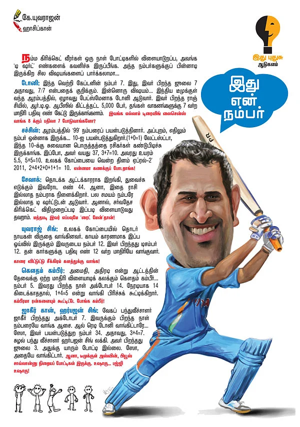 இது என் நம்பர்