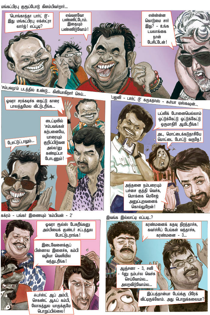 எவ்வளவோ பண்ணிட்டோம்!