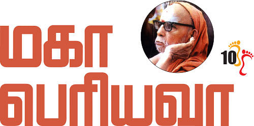 மகா பெரியவா - 10