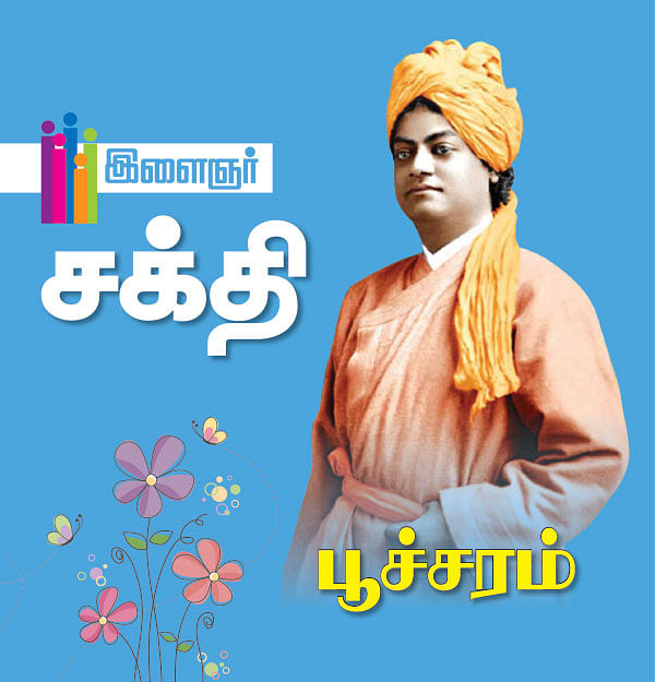 பூச்சரம்!