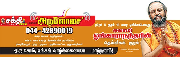 'அருளோசை'