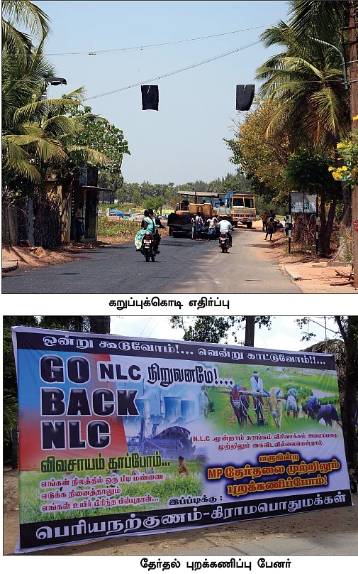 தேர்தலைப் புறக்கணிக்கும் கடலூர் மக்கள்!