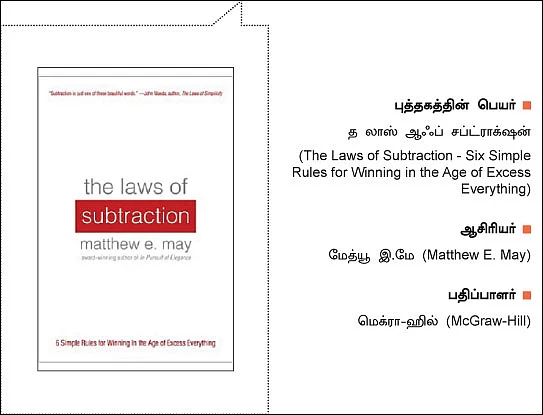 முக்கிய புத்தகம் - கழித்துக் கட்டி முன்னேறுங்கள் !