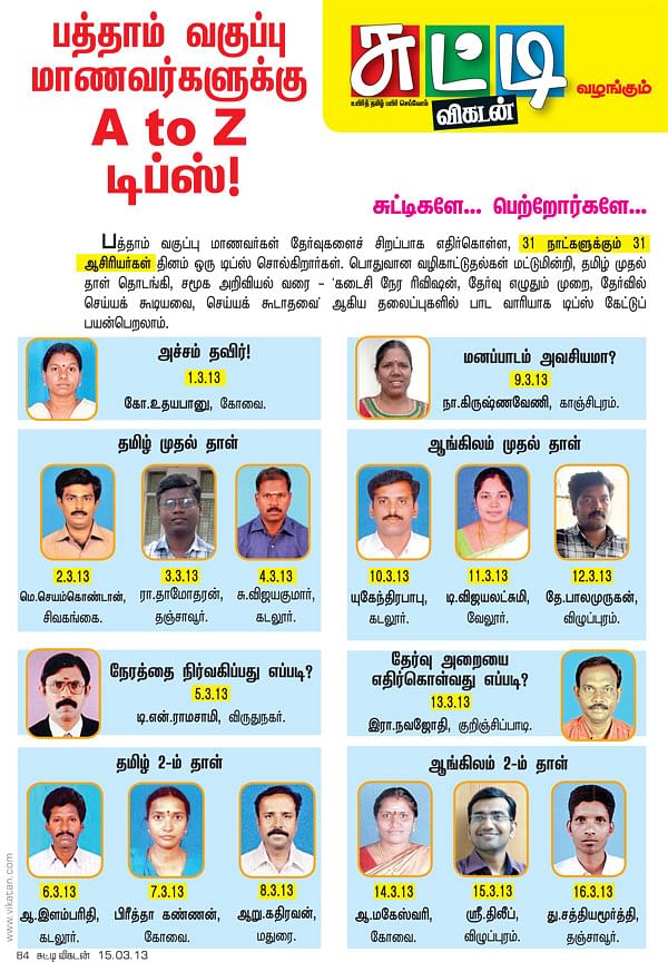 சுட்டி தமிழ் 