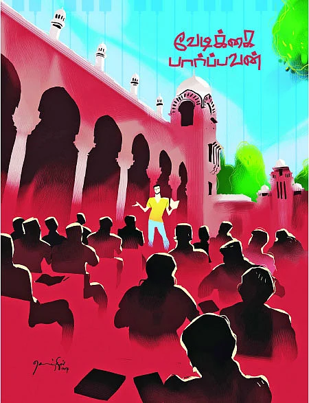 வேடிக்கை பார்ப்பவன் - 28