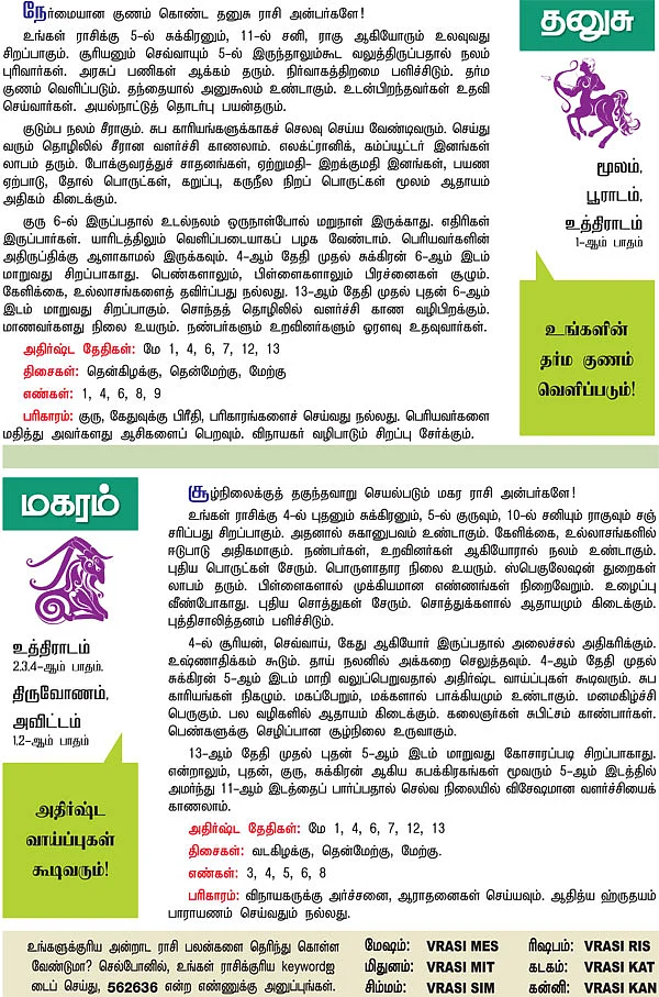 ராசிபலன் - ஏப்ரல் 30 முதல் மே 13 வரை