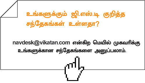 துணி விற்பனை... ஜி.எஸ்.டி-யில் பதிவுசெய்ய வேண்டுமா?