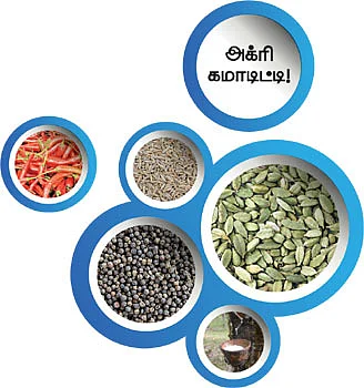 அக்ரி கமாடிட்டி!