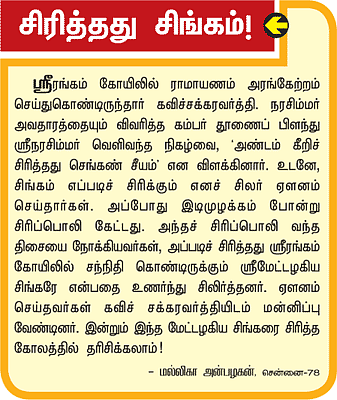 திருப்பட்டூர் அற்புதங்கள்!