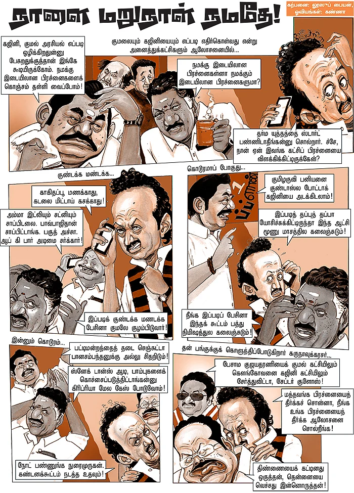 நாளை மறுநாள் நமதே!
