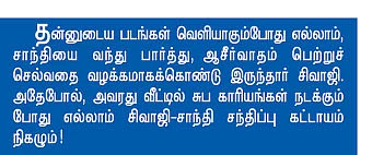 சிவாஜியின் இன்னொரு பாசமலர்!