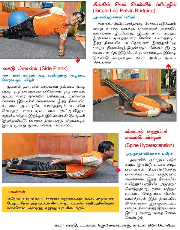 வயிற்றை வலுவாக்க எளிய பயிற்சிகள்