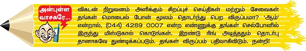 விகடன் மேடை - எஸ்.ராமகிருஷ்ணன்