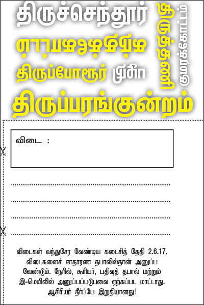 கந்தபுராணப் புதிர்!