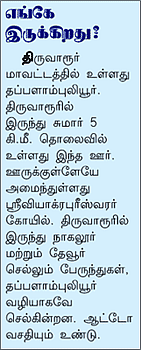 ஆலயம் தேடுவோம்!