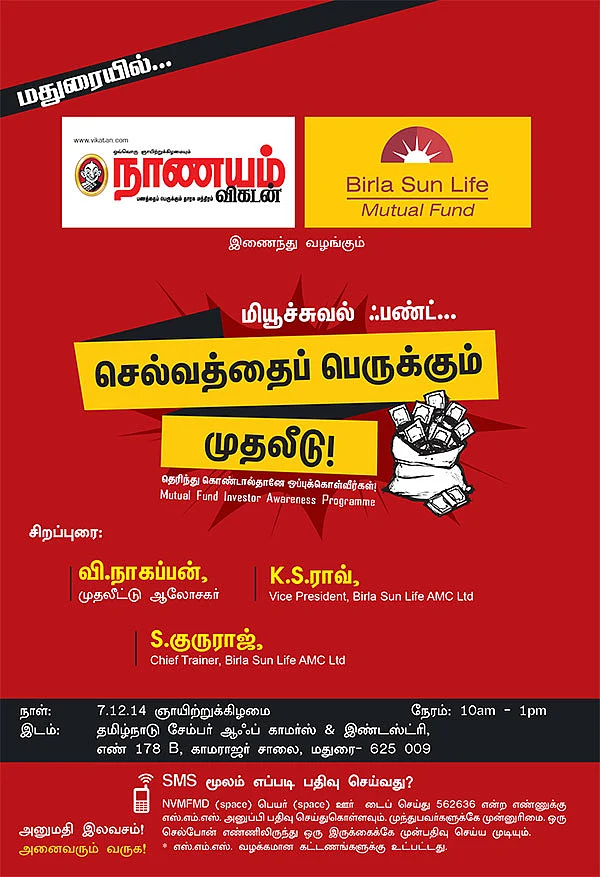 செல்வத்தைப் பெருக்கும் முதலீடு !