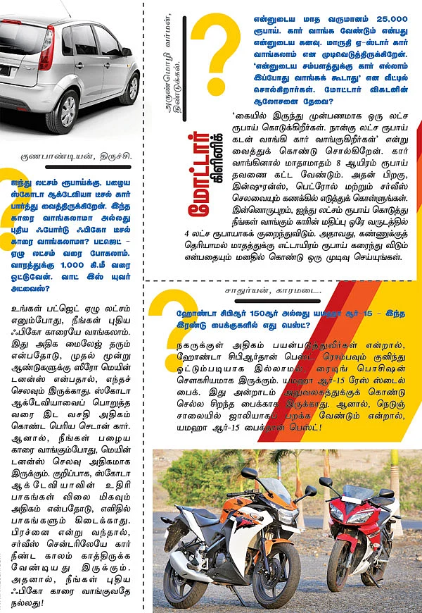 மோட்டார் கிளினிக்