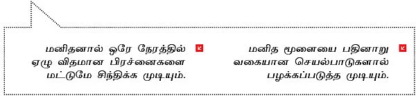 புத்திசாலிகளாக மாற புது ஐடியாக்கள் !