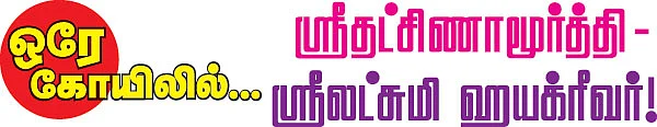கல்விக் கோயில்! - நாகநாதபுரம்