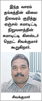 கமாடிட்டி - மெட்டல் - ஆயில்
