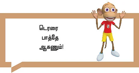 டெரரிஸ்ட் - சிறுகதை
