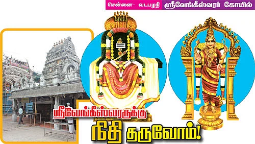ஆலயம் தேடுவோம்!