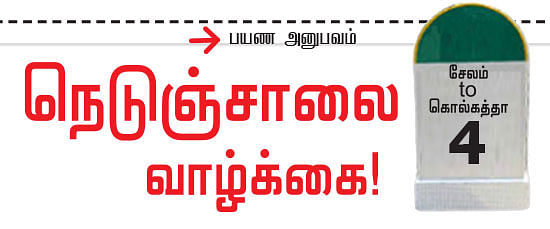 நெடுஞ்சாலை வாழ்க்கை!