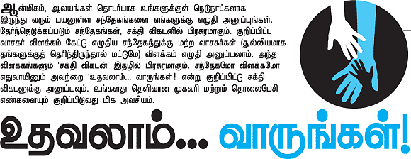 உதவலாம் வாருங்கள்!