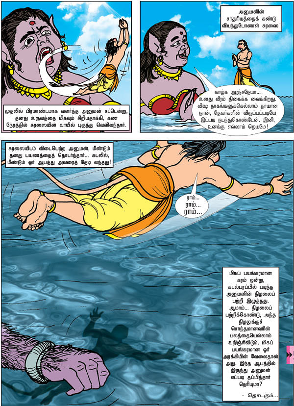 வீர அனுமன்!